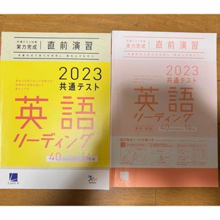 直前演習 2023共通テスト(語学/参考書)