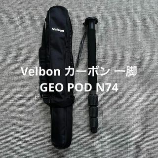 ベルボン(Velbon)のベルボン Velbon カーボン 一脚 GEO POD N74(その他)