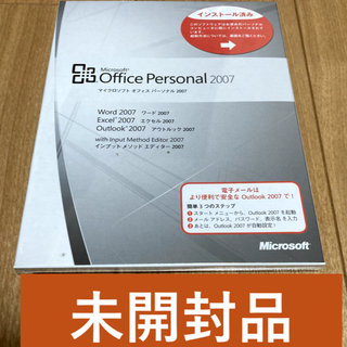 【新品未開封】Microsoft Office Personal 2007(PC周辺機器)