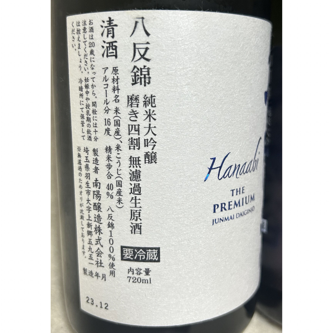 花陽浴(ハナアビ)の花陽浴 純米大吟醸 premium 720ml   3本セット 食品/飲料/酒の酒(日本酒)の商品写真
