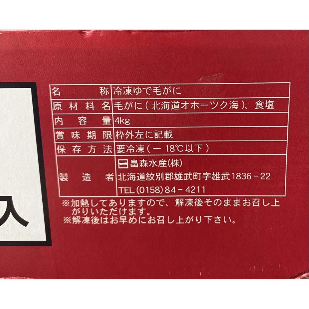 毛がに　1杯(約230㌘) 約18㌢ 食品/飲料/酒の食品(魚介)の商品写真