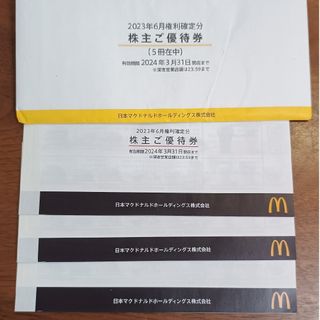 マクドナルド　株主優待　3冊(フード/ドリンク券)