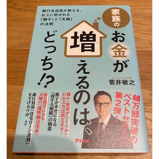 家族のお金が増えるのはどっち！？(住まい/暮らし/子育て)