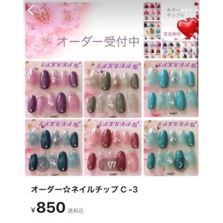 ネイルチップ C36-3-2 サイズ変更オーダー100円 ハンドメイドのアクセサリー(ネイルチップ)の商品写真