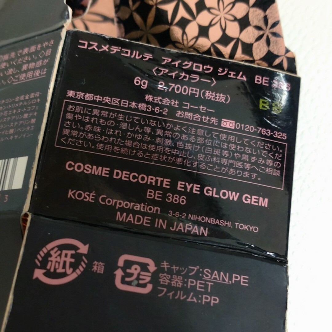 COSME DECORTE(コスメデコルテ)のコスメデコルテ アイグロウ ジェム ２個 コスメ/美容のベースメイク/化粧品(アイシャドウ)の商品写真