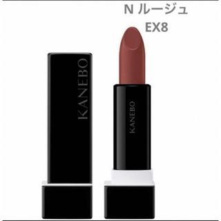 カネボウ(Kanebo)の《限定品》カネボウ N ルージュEX8 Effortless Red(口紅)