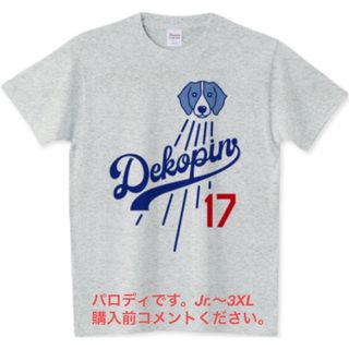 プリントスター(Printstar)の大谷翔平 Tシャツ デコピン LA ドジャース 犬 パロディ ベースボール 野球(Tシャツ/カットソー(半袖/袖なし))