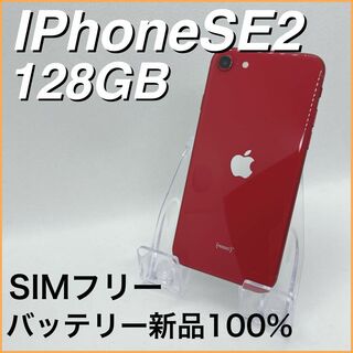 アップル(Apple)のiPhoneSE 第2世代 SE2 128GB SIMフリー RED 赤 本体(スマートフォン本体)
