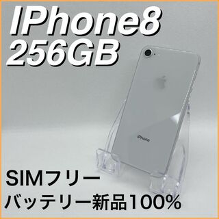アップル(Apple)のiPhone8 256GB SIMフリー シルバー silver 本体(スマートフォン本体)