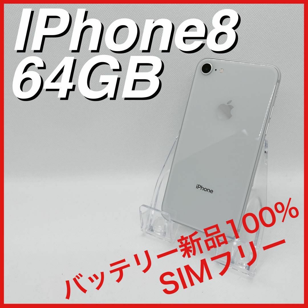 iPhone8 64GB SIMフリー シルバー silver 本体 - eynalgnoub.com