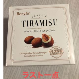 【箱無し】ベリーズ　ティラミスチョコレート　高級チョコ　beryls(菓子/デザート)