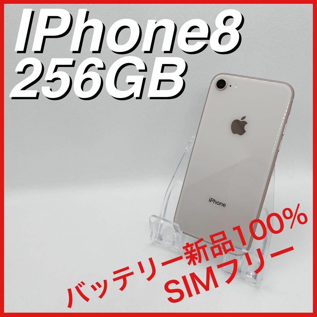 海外ブランド iPhone8 256GB SIMフリー ゴールド Gold ピンク 本体