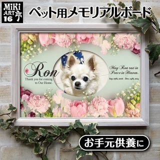 16✦ペット用遺影メモリアルボード✦ハガキ大～A3サイズ✦オーダーメイド✦犬猫(犬)