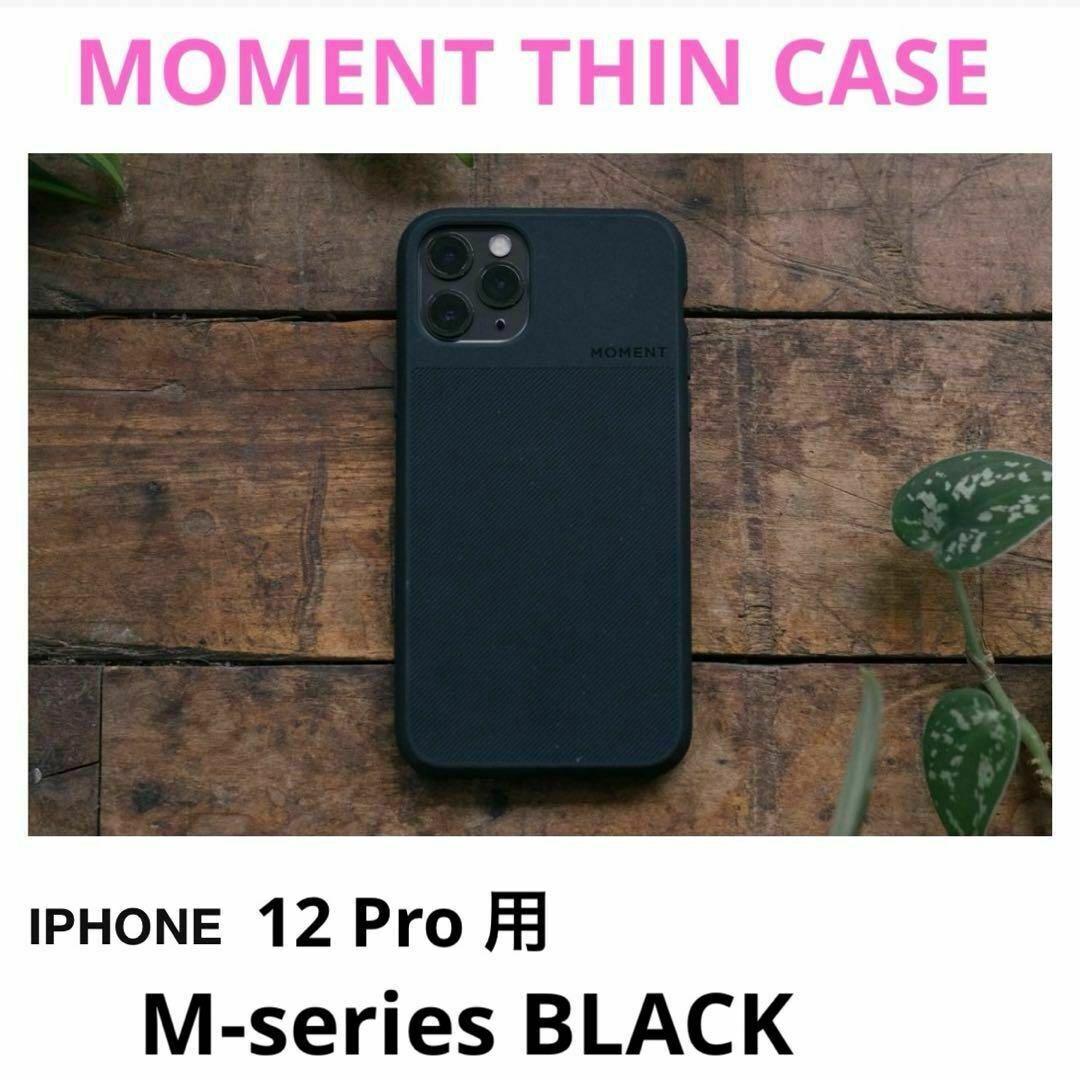 スマホケース iPhone12pro MOMENTケース Mシリーズ スマホ/家電/カメラのスマホアクセサリー(iPhoneケース)の商品写真