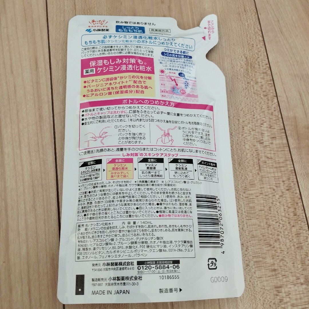 keshimin（Kobayashi Pharmaceutical Co）(ケシミン)のケシミン　浸透化粧水　密封乳液 コスメ/美容のスキンケア/基礎化粧品(化粧水/ローション)の商品写真