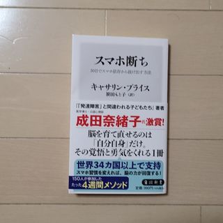 スマホ断ち　３０日でスマホ依存から抜け出す方法(その他)