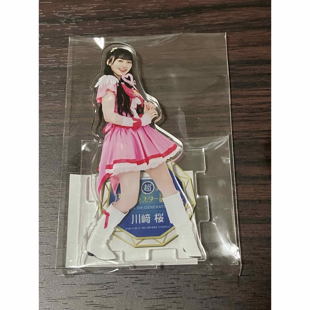 超乃木坂スター誕生　アクスタ　アクリルスタンド　川﨑桜　スキットver エンタメ/ホビーのタレントグッズ(アイドルグッズ)の商品写真