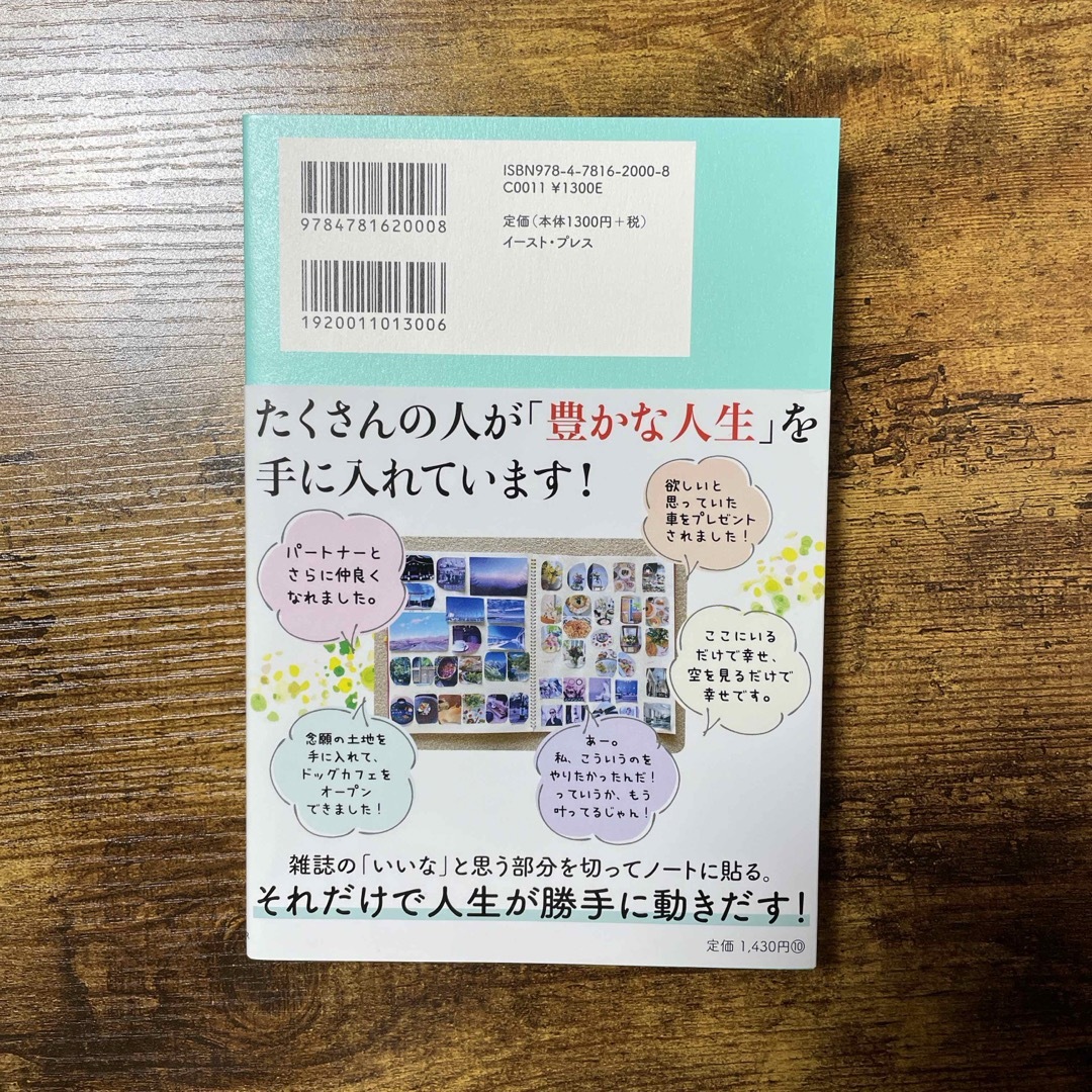 講談社(コウダンシャ)の私が私らしくいられる魔法の夢ノート エンタメ/ホビーの本(ビジネス/経済)の商品写真