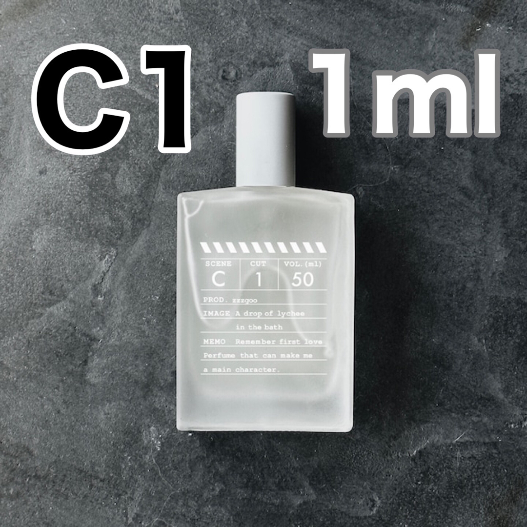 【1ml】C1 アトマイザー zzzgoo 香水 コスメ/美容の香水(ユニセックス)の商品写真