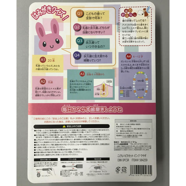 HKSM様専用【電動ハブラシ】こどもハピカ ピンク うさぎ キッズ/ベビー/マタニティの洗浄/衛生用品(歯ブラシ/歯みがき用品)の商品写真