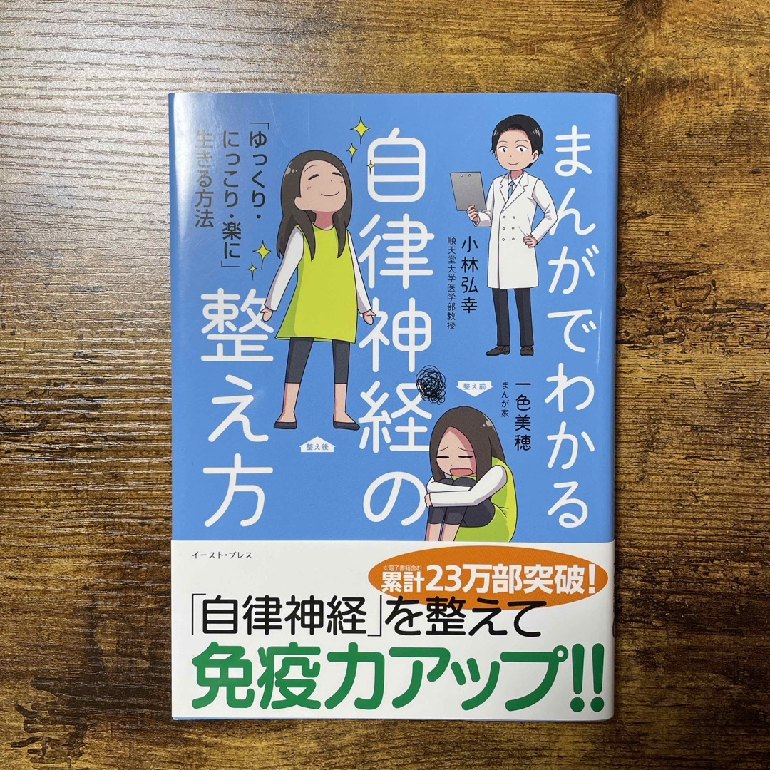 まんがでわかる自律神経の整え方 エンタメ/ホビーの漫画(その他)の商品写真