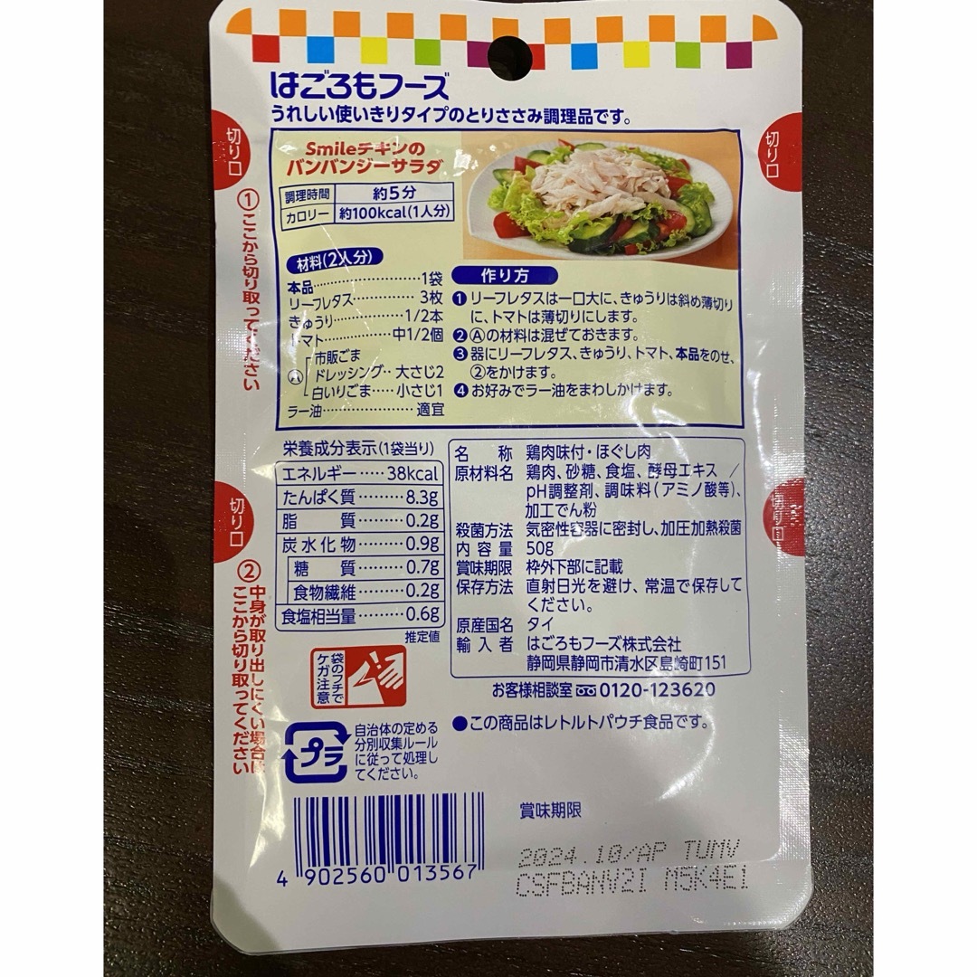 はごろもフーズ(ハゴロモフーズ)のチキンささみフレーク 水煮タイプ 50g 12袋 食品/飲料/酒の加工食品(レトルト食品)の商品写真