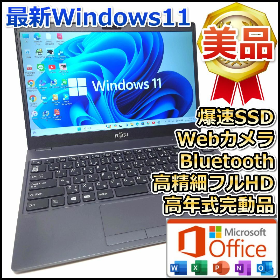 軽量\u0026薄型ノートパソコン✨第7世代×驚速SSD⭕最新Windows11/オフィスさちパソ