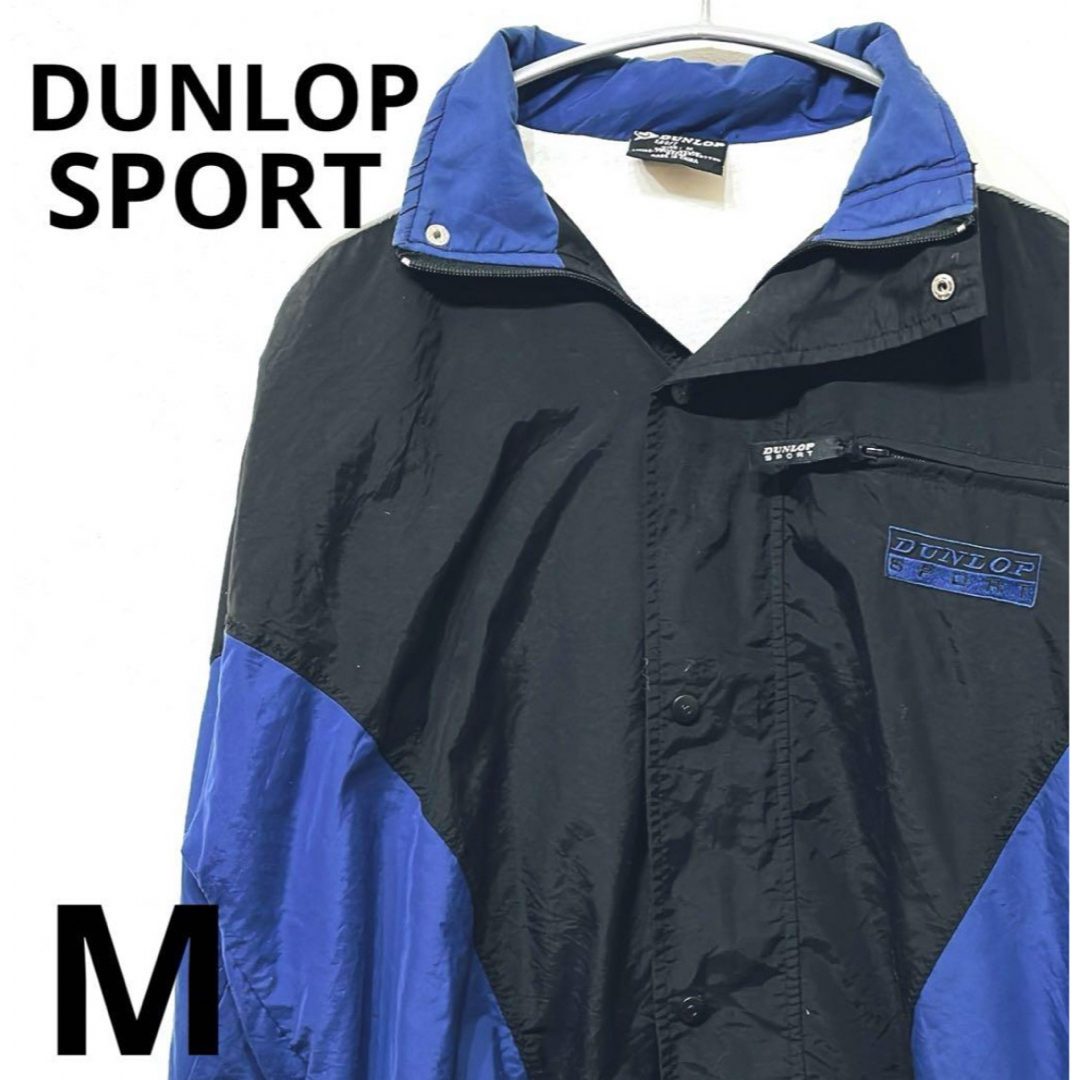 DUNLOP(ダンロップ)のDUNLOP SPORT ナイロンジャケット  ヴィンテージ　ブラック　M メンズのジャケット/アウター(ナイロンジャケット)の商品写真