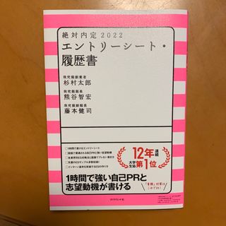 絶対内定　エントリーシート・履歴書(ビジネス/経済)