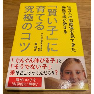 「賢い子」に育てる究極のコツ(住まい/暮らし/子育て)