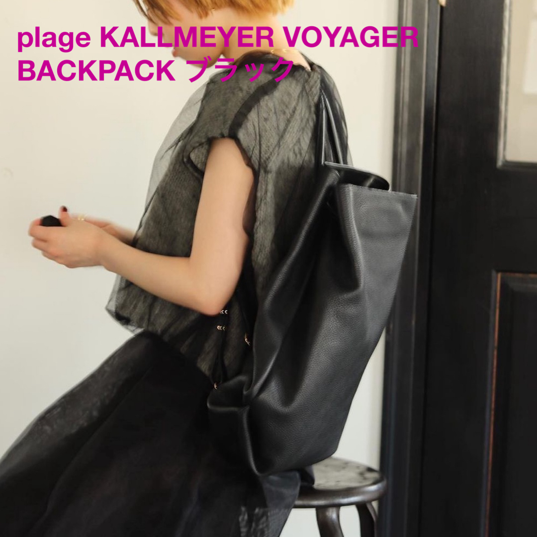 Plage(プラージュ)のplage KALLMEYER VOYAGER BACKPACK ブラック レディースのバッグ(ショルダーバッグ)の商品写真