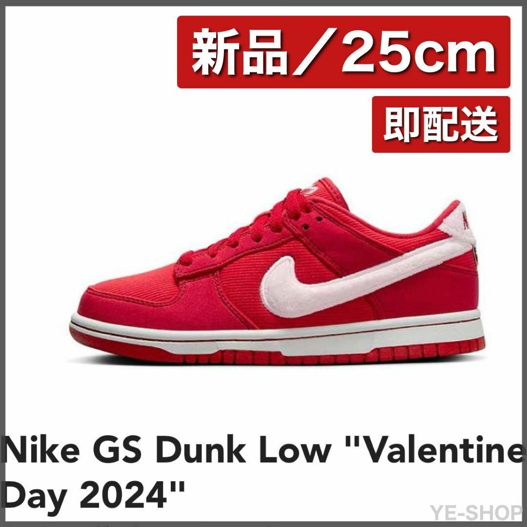 NIKE(ナイキ)の【新品25cm】GS Dunk Low Valentine’s Day 2024 レディースの靴/シューズ(スニーカー)の商品写真