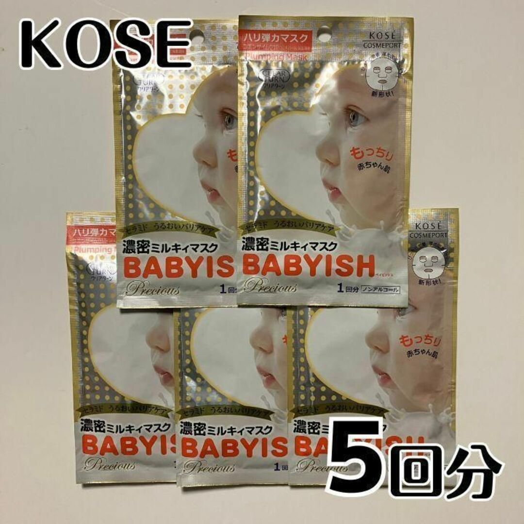 KOSE COSMEPORT(コーセーコスメポート)のKOSE クリアターン ベイビッシュ フェイスマスク 5回分 BABYISH コスメ/美容のスキンケア/基礎化粧品(パック/フェイスマスク)の商品写真