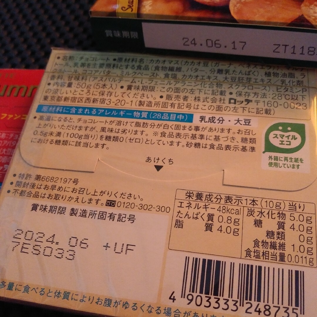 食品詰め合わせワンコインセット洋酒チョコレート 食品/飲料/酒の食品(菓子/デザート)の商品写真