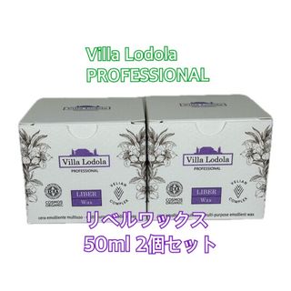 ミルボン(ミルボン)のヴィラロドラ プロフェッショナル　リベル　ワックス　50ml  2個セット　新品(ヘアケア)