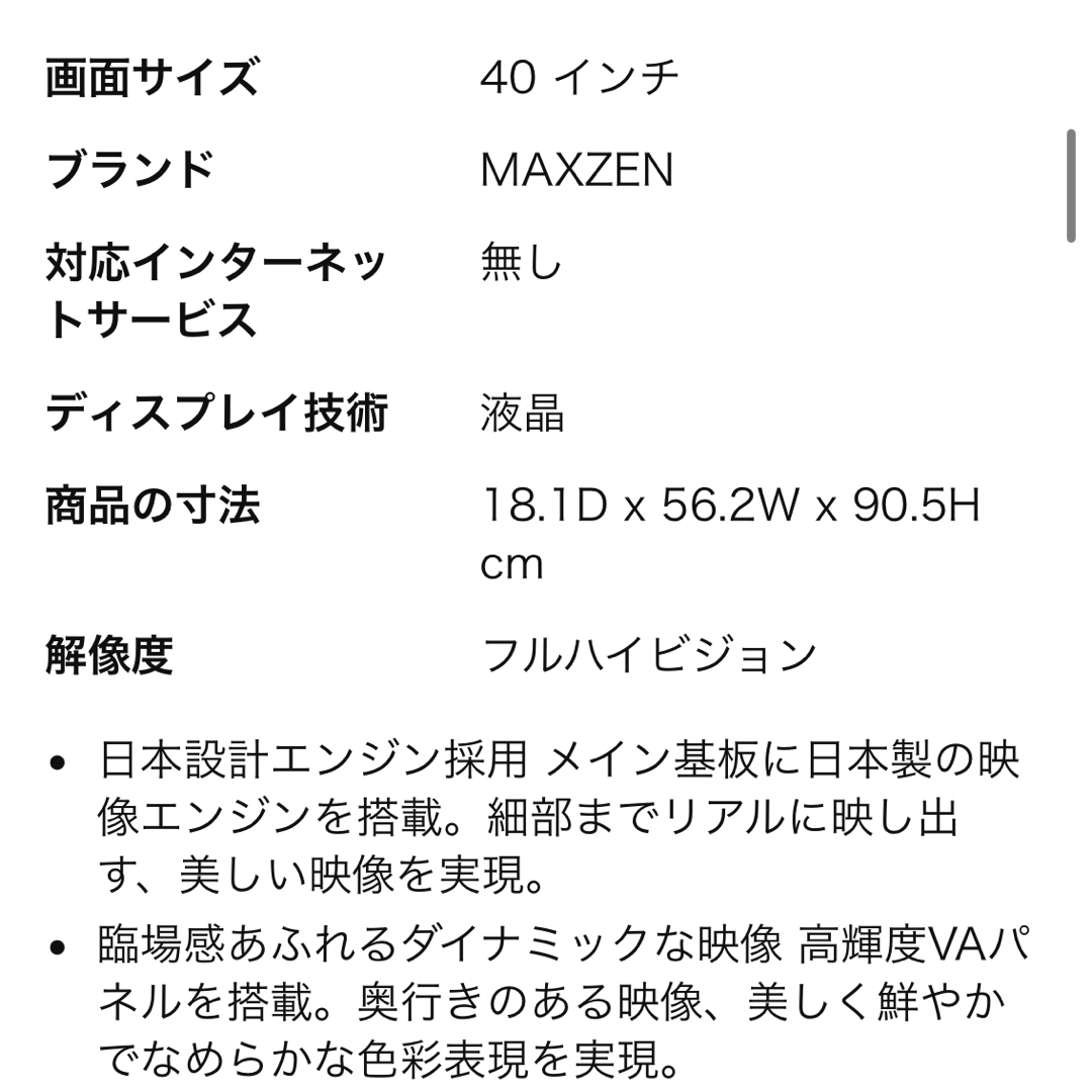 最安値！40型 液晶テレビ フルハイビジョン 40V 40インチ MAXZEN スマホ/家電/カメラのテレビ/映像機器(テレビ)の商品写真