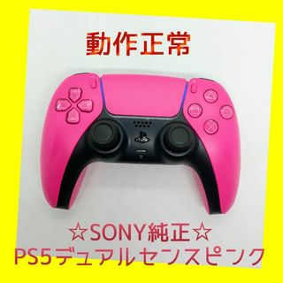 ソニー(SONY)の【ＳＯＮＹ純正】①PS5　デュアルセンス　ワイヤレスコントローラー　ノヴァピンク(家庭用ゲーム機本体)