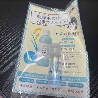 イシザワケンキュウショ(石澤研究所)のお米の化粧水 サンプル(サンプル/トライアルキット)