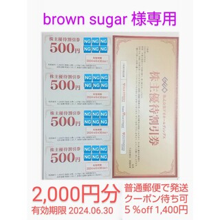 【 brown sugar 様専用】ゲオの株主優待割引券 2,000円分(ショッピング)