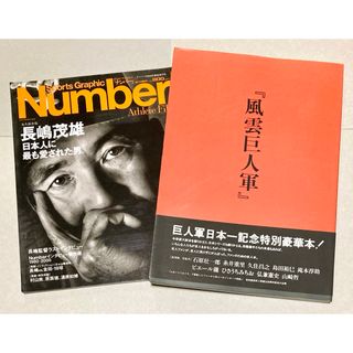 2冊】長嶋茂雄や巨人軍の雑誌まとめ【バラ売りも可（ゆうポス予定(趣味/スポーツ)