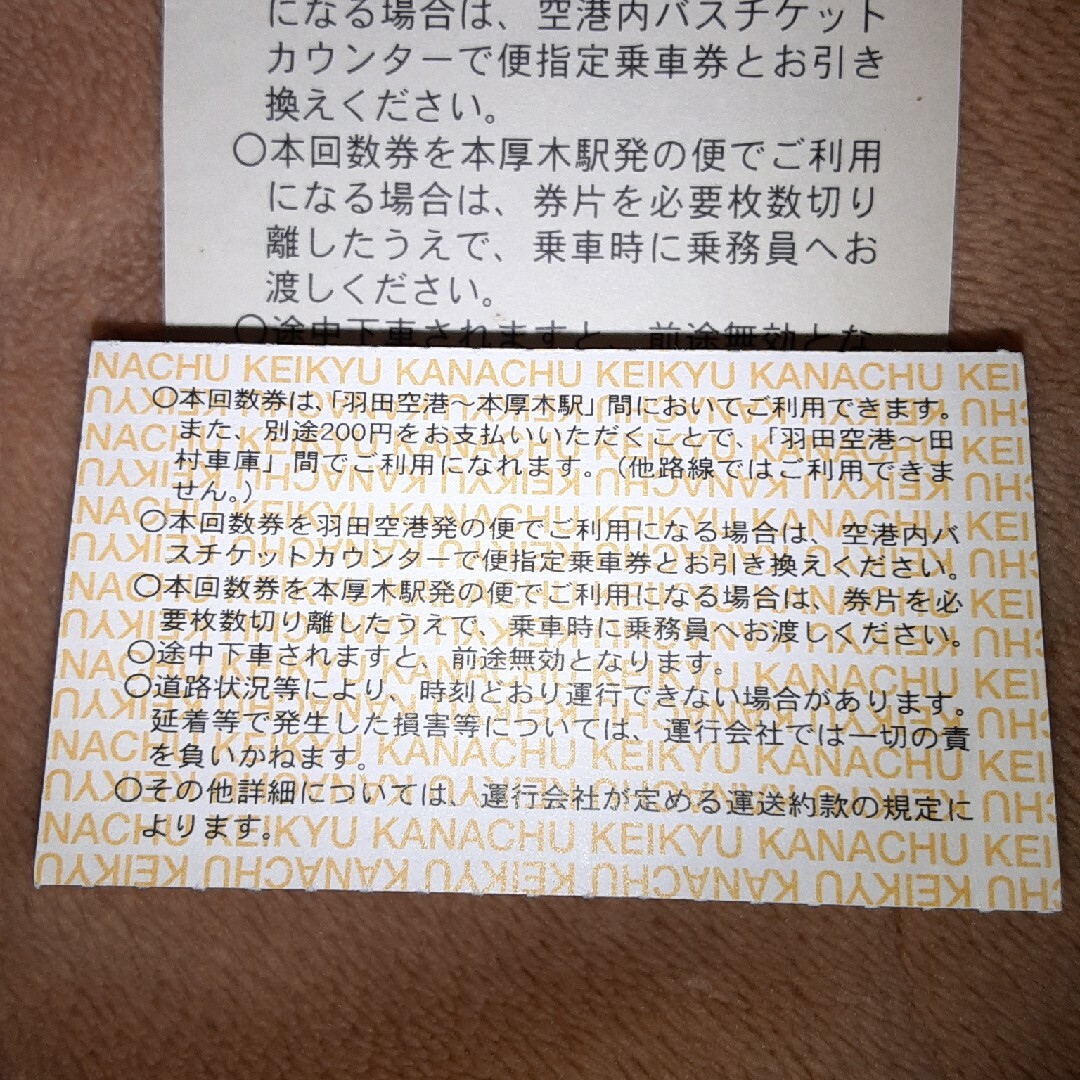 バスの回数券　4枚綴り チケットの乗車券/交通券(その他)の商品写真