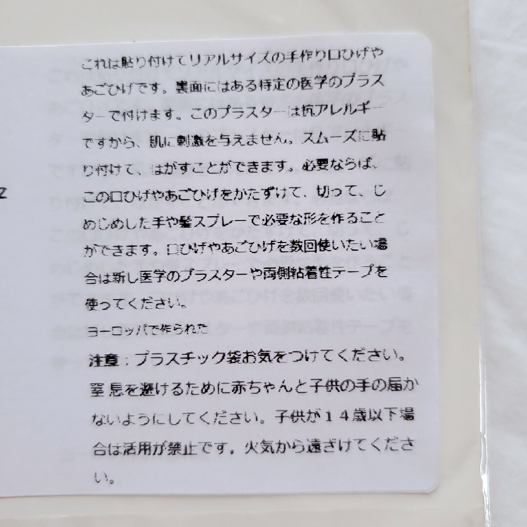 【最終値下げ】付け口ヒゲ 付け顔ヒゲ 大人用 コスプレ アクセサリー エンタメ/ホビーのコスプレ(小道具)の商品写真