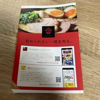 ギフト 株主優待 2杯分 町田商店(レストラン/食事券)