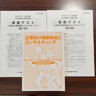 未使用。最新版！令和5年度　生命保険　大学課程テキスト(資格/検定)