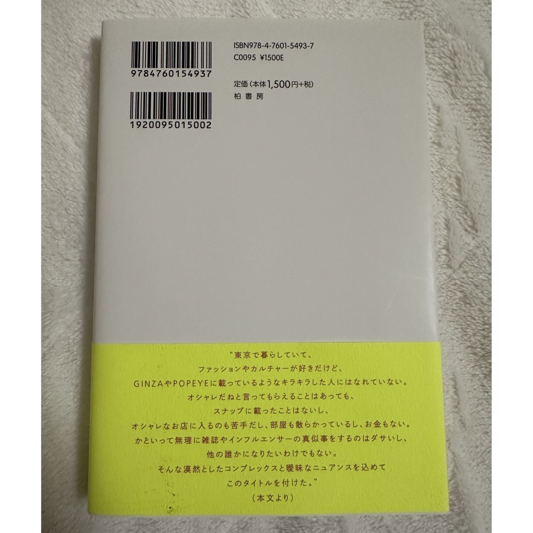 書籍「シティガール未満」絶対に終電を逃さない女 エンタメ/ホビーの本(アート/エンタメ)の商品写真