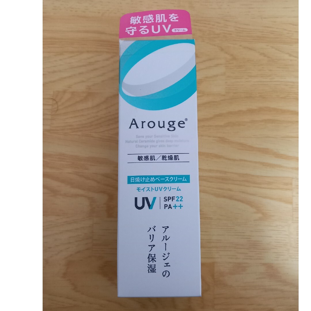 Arouge(アルージェ)のアルージェ モイストUVクリーム コスメ/美容のボディケア(日焼け止め/サンオイル)の商品写真