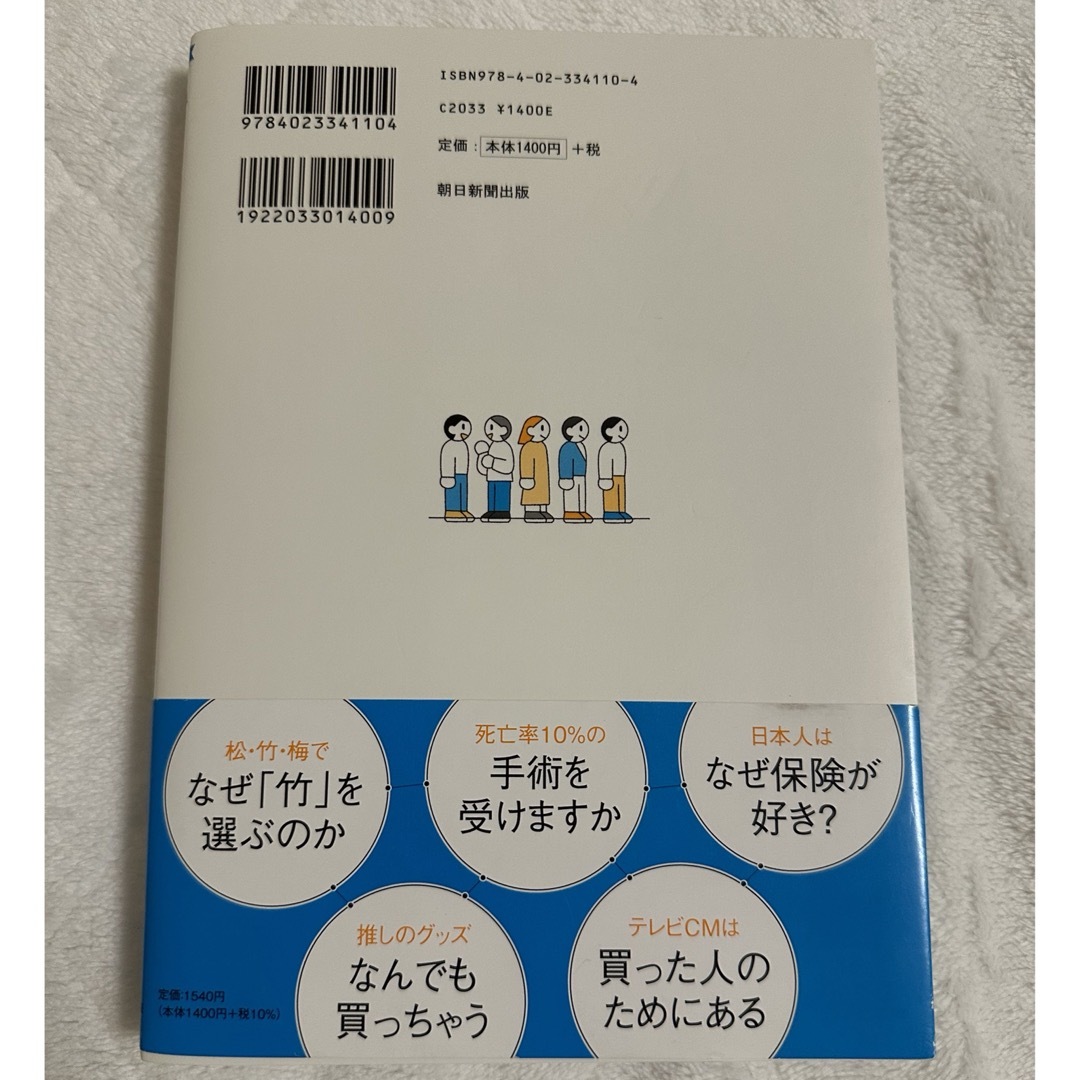 「行動経済学の超基本」 エンタメ/ホビーの本(ビジネス/経済)の商品写真