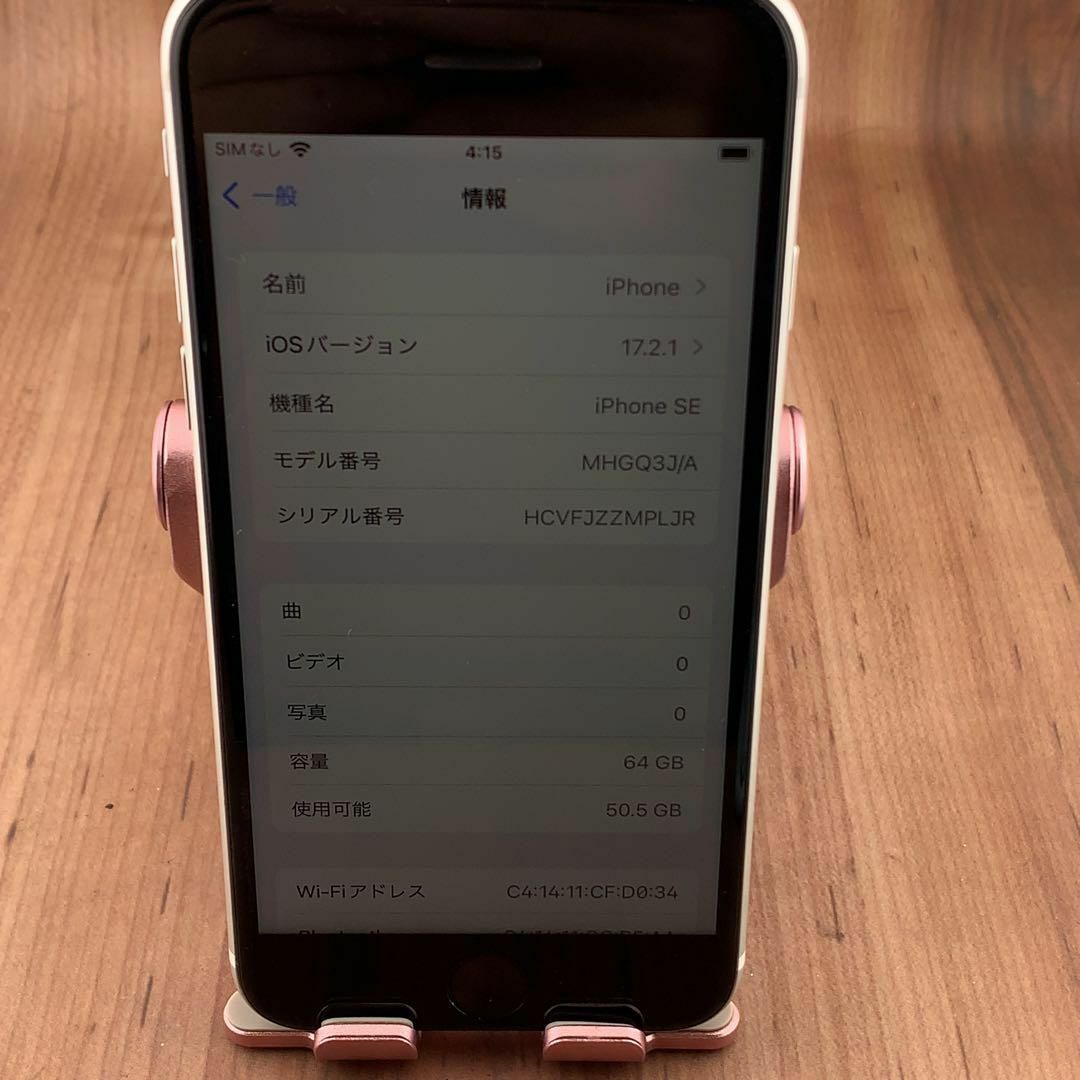 iPhone(アイフォーン)の08iPhone SE 第2世代(SE2)ホワイト 64GB SIMフリー本体 スマホ/家電/カメラのスマートフォン/携帯電話(スマートフォン本体)の商品写真