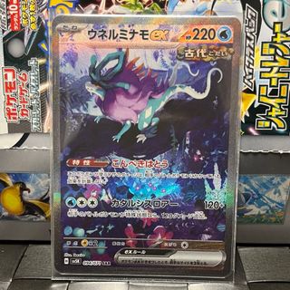 ポケモン(ポケモン)のポケモンカード　ウネルミナモex SAR(シングルカード)