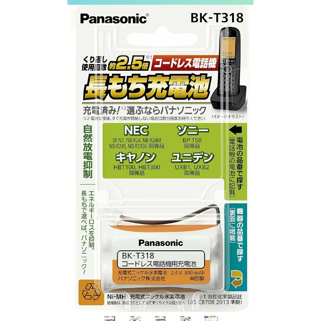 Panasonic(パナソニック)のコードレス電話器用 充電式ニッケル水素電池 BK-T318 スマホ/家電/カメラのスマホ/家電/カメラ その他(その他)の商品写真